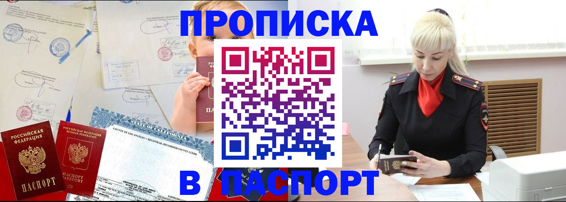 прописка от собственника в Палласовке