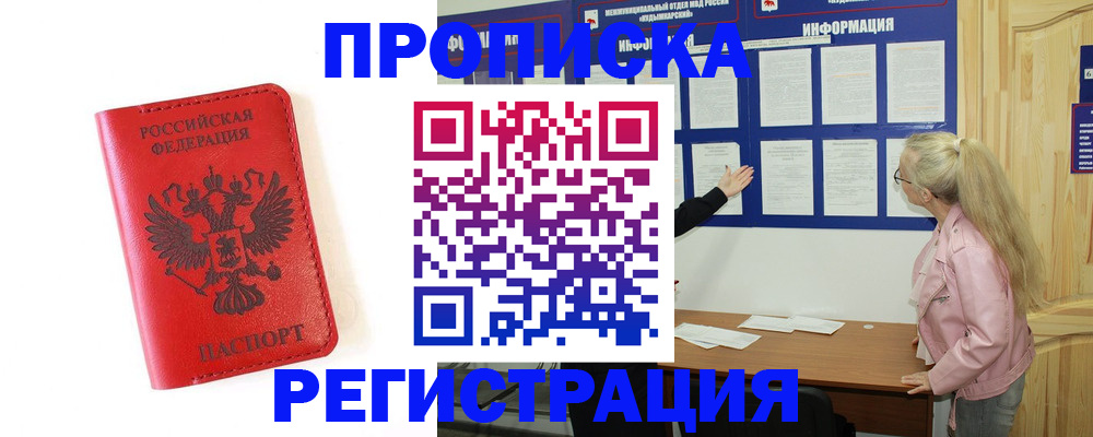 временная регистрация в Палласовке