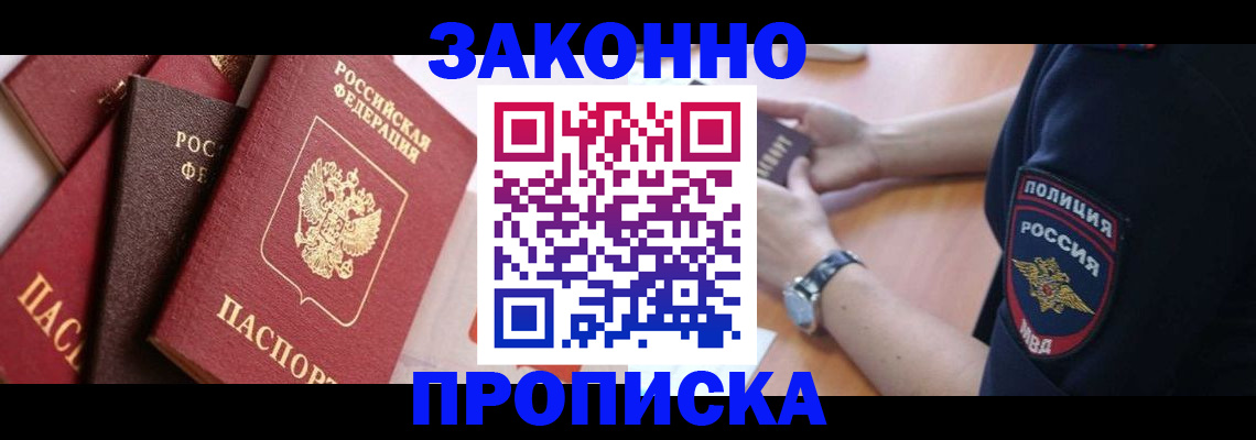 временная регистрация для всех в Палласовке