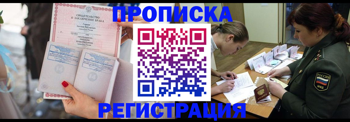 прописка в квартире в Палласовке